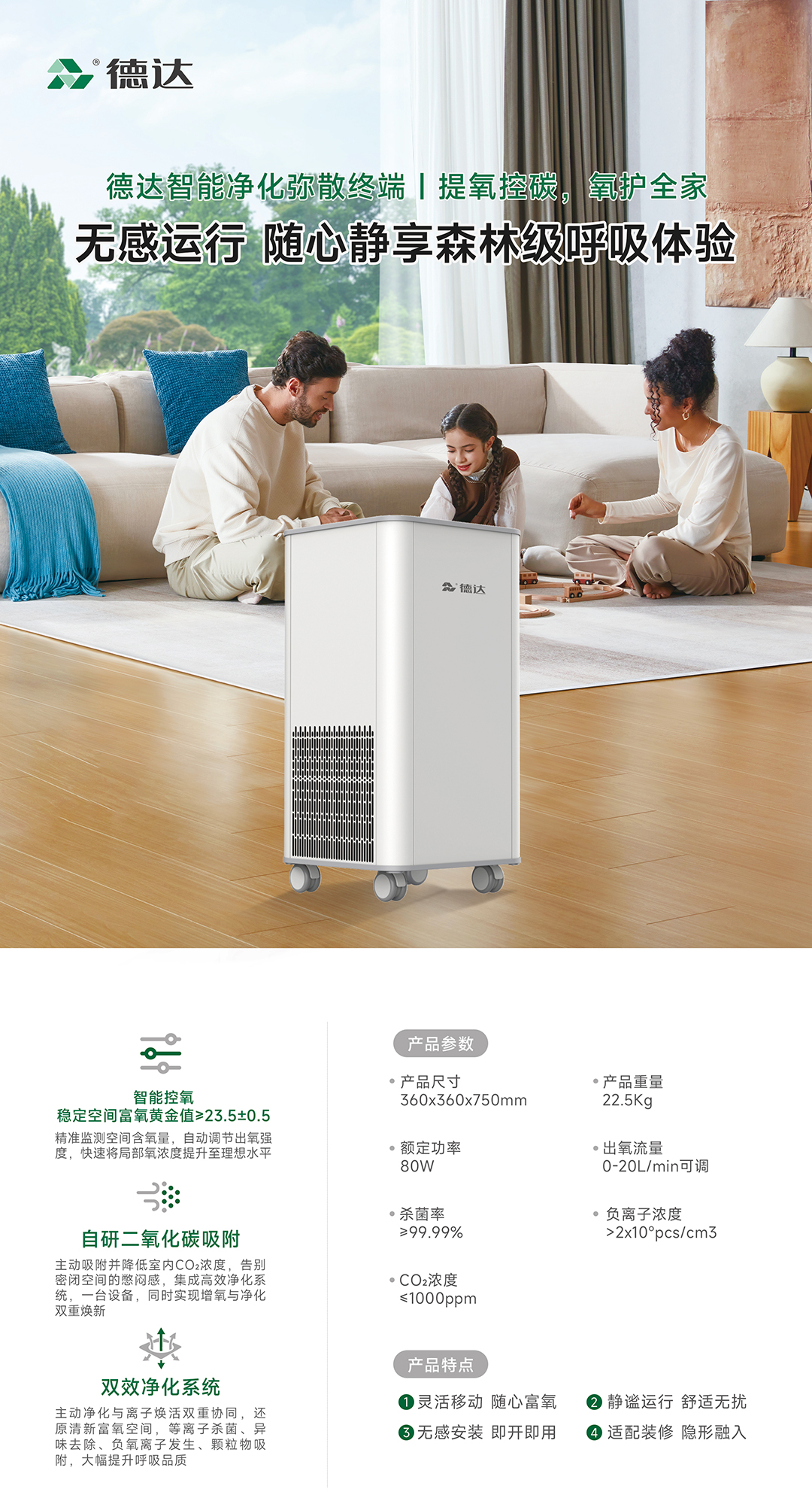 德达智能净化弥散终端1(1).jpg