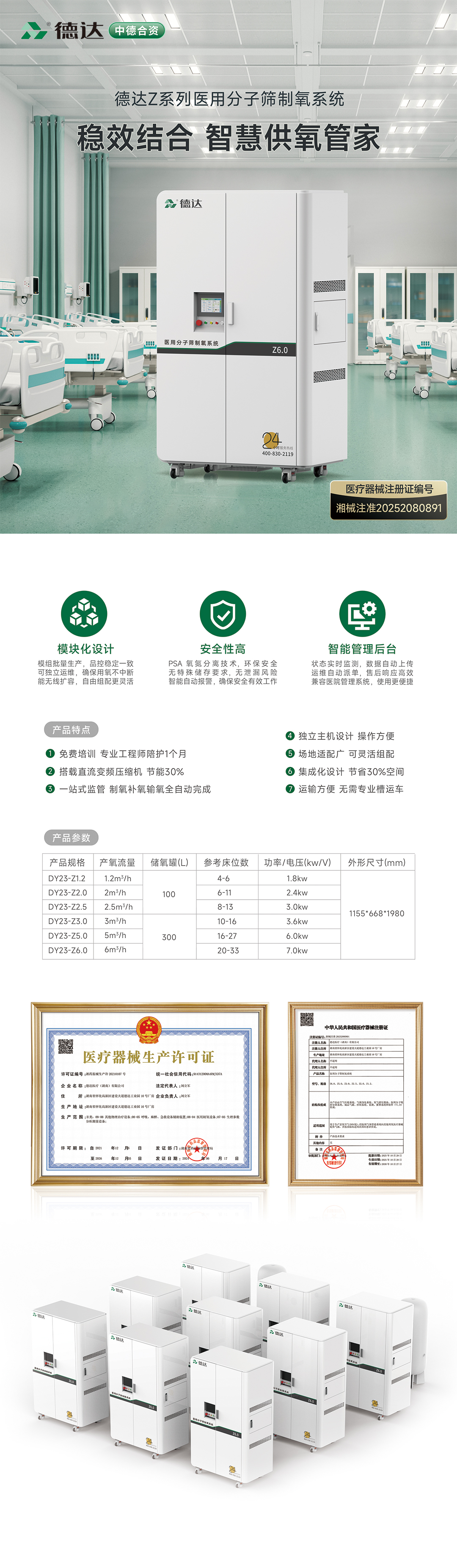 医用分子筛制氧系统-Z6.0(1).jpg